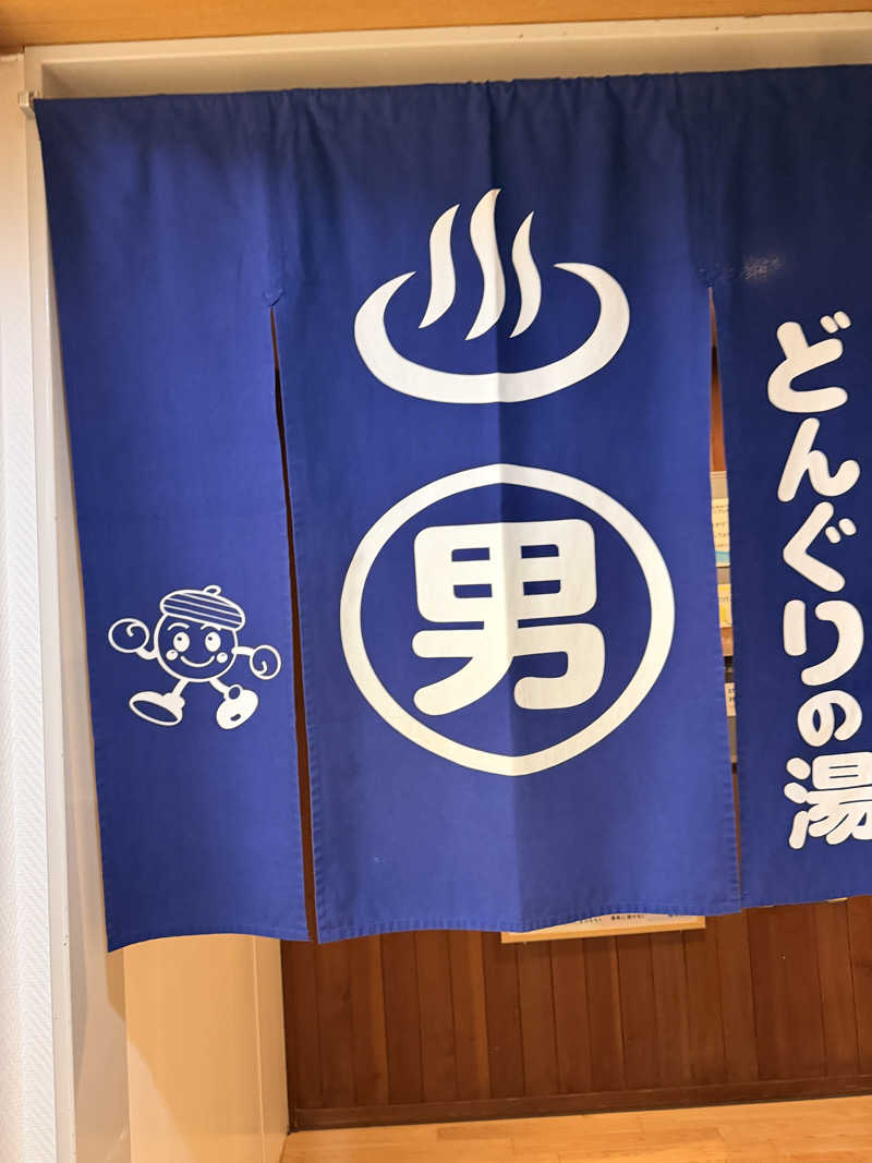 ozilowさんの稲武温泉 どんぐりの湯のサ活写真