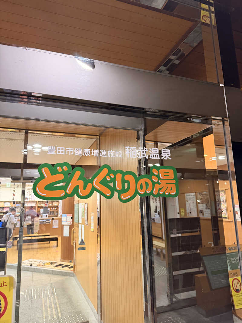 ozilowさんの稲武温泉 どんぐりの湯のサ活写真