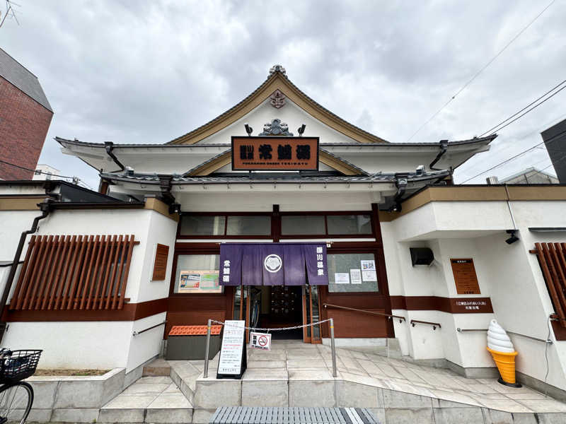 ぼーぼさんの深川温泉 常盤湯のサ活写真