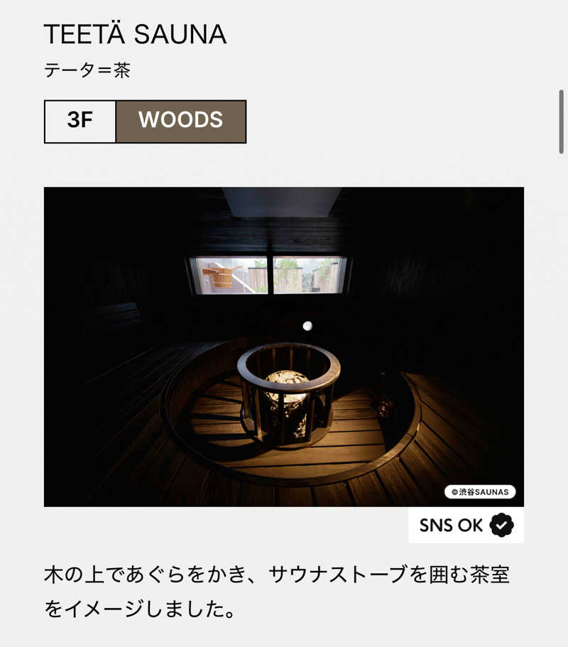 ぼーぼさんの渋谷SAUNASのサ活写真