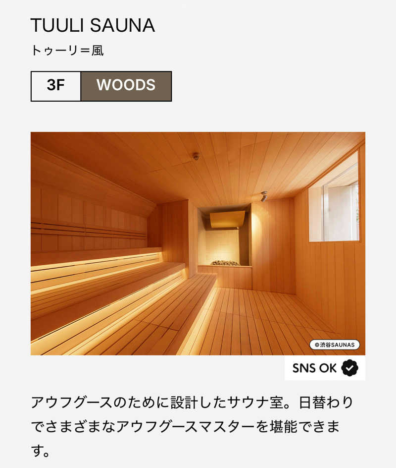 ぼーぼさんの渋谷SAUNASのサ活写真