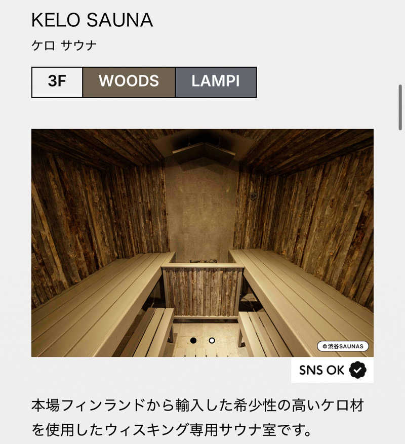 ぼーぼさんの渋谷SAUNASのサ活写真