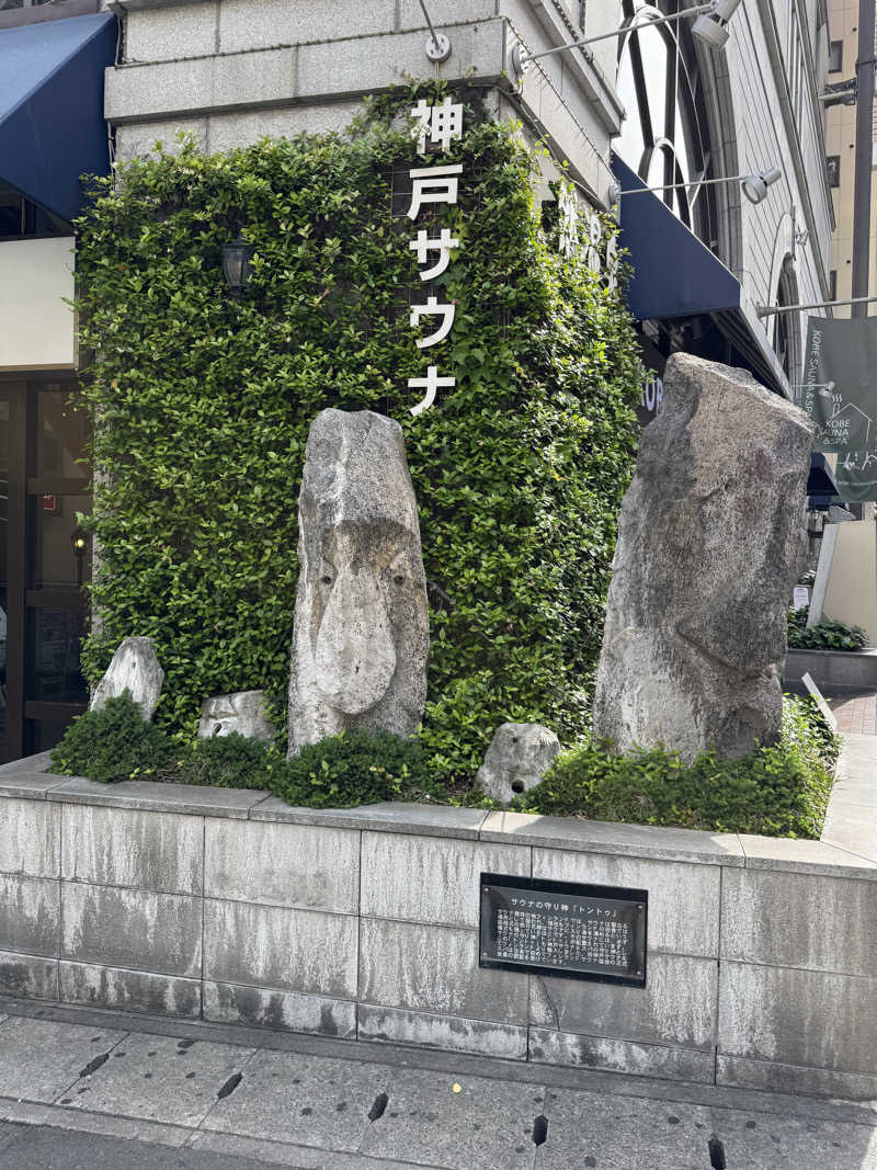 ぼーぼさんの神戸サウナ&スパのサ活写真