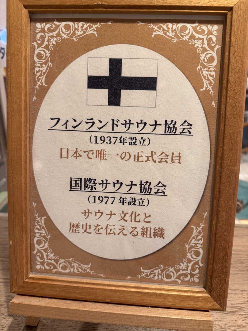 ぼーぼさんの神戸サウナ&スパのサ活写真