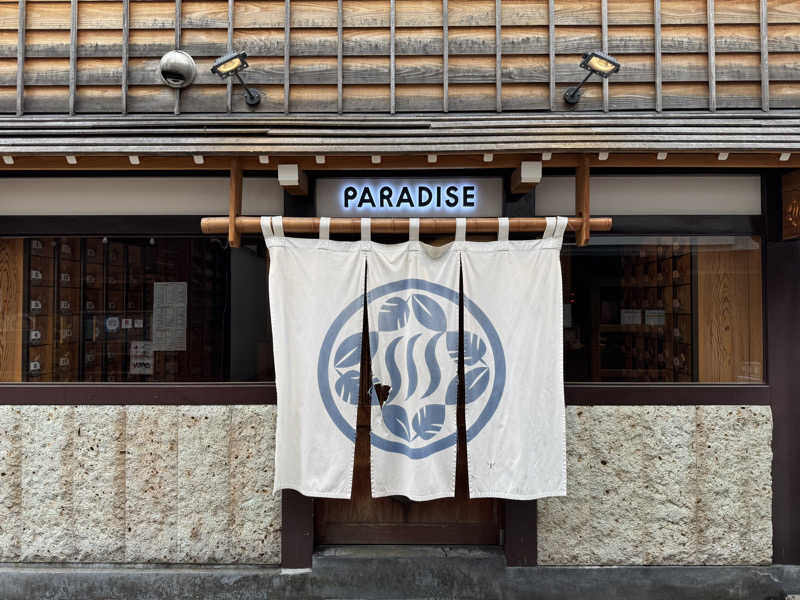 ぼーぼさんのPARADISEのサ活写真