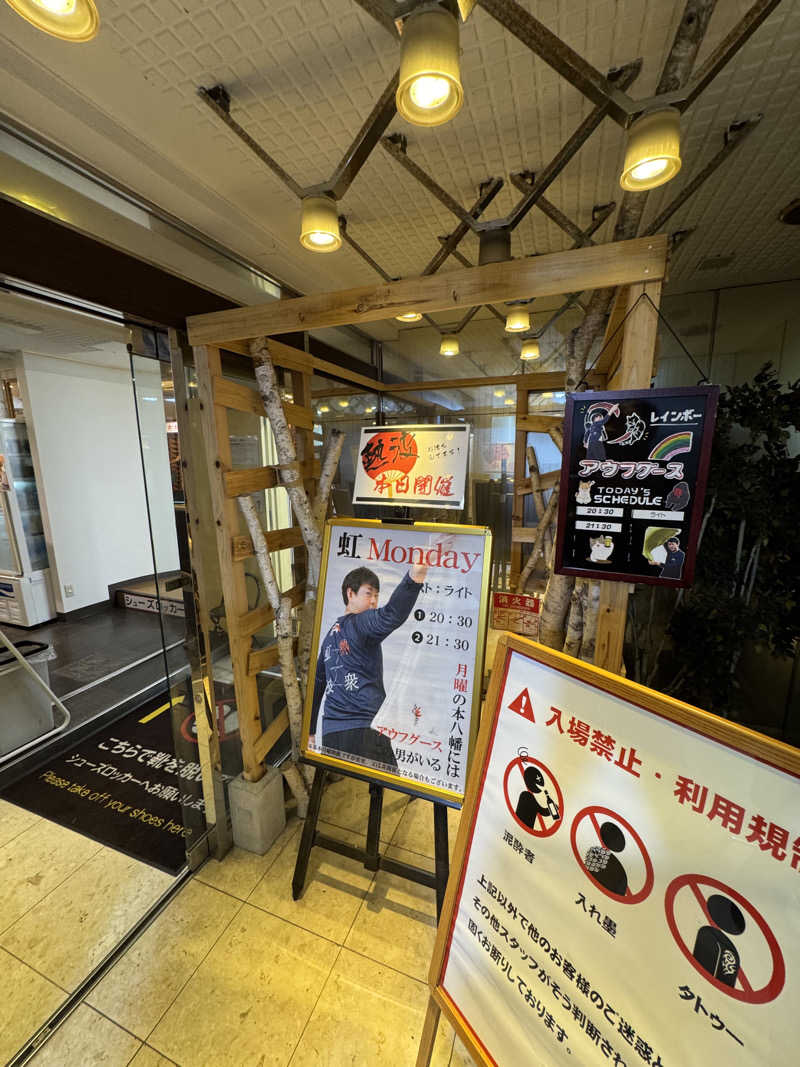 ぼーぼさんのサウナ&カプセルホテルレインボー本八幡店のサ活写真