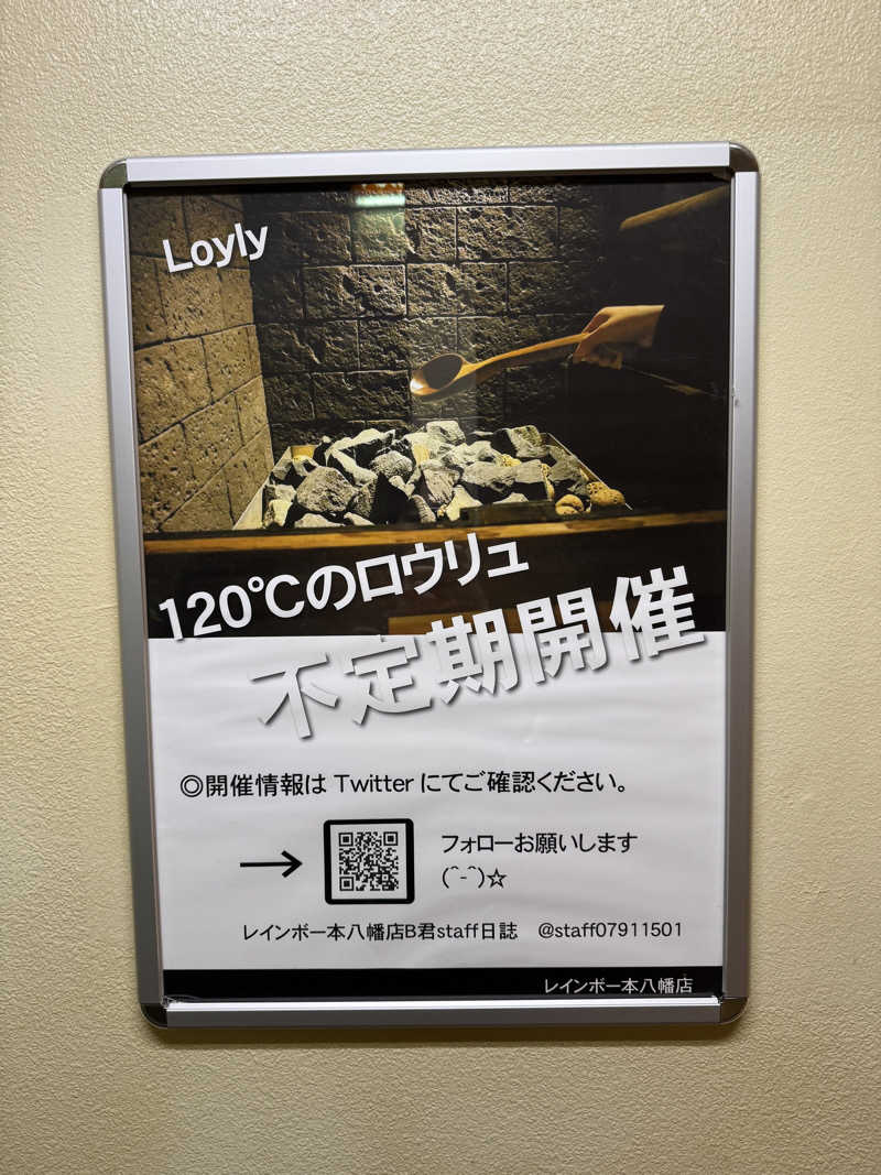 ぼーぼさんのサウナ&カプセルホテルレインボー本八幡店のサ活写真