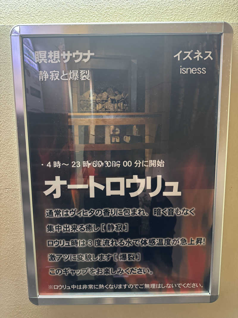 ぼーぼさんのサウナ&カプセルホテルレインボー本八幡店のサ活写真