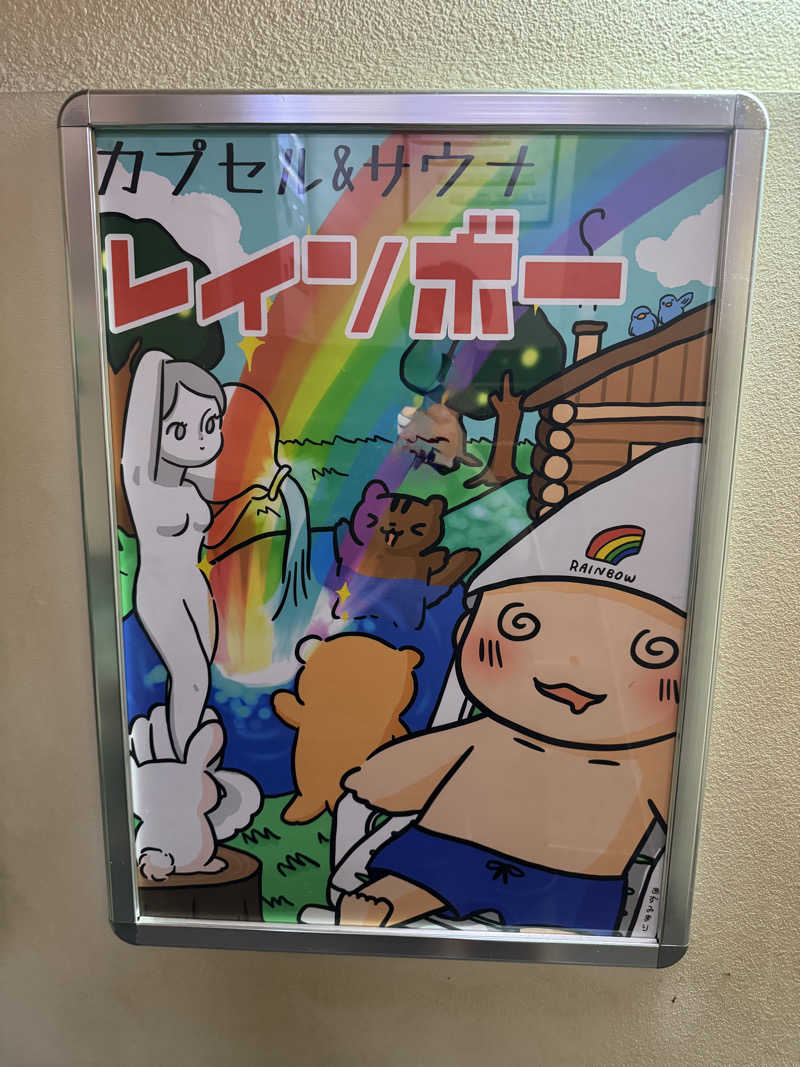 ぼーぼさんのサウナ&カプセルホテルレインボー本八幡店のサ活写真