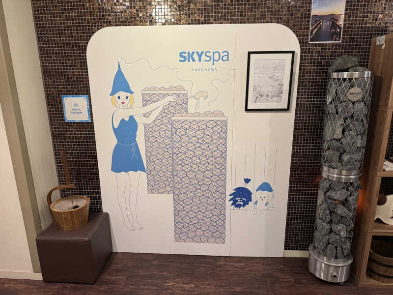 ぼーぼさんのスカイスパYOKOHAMAのサ活写真