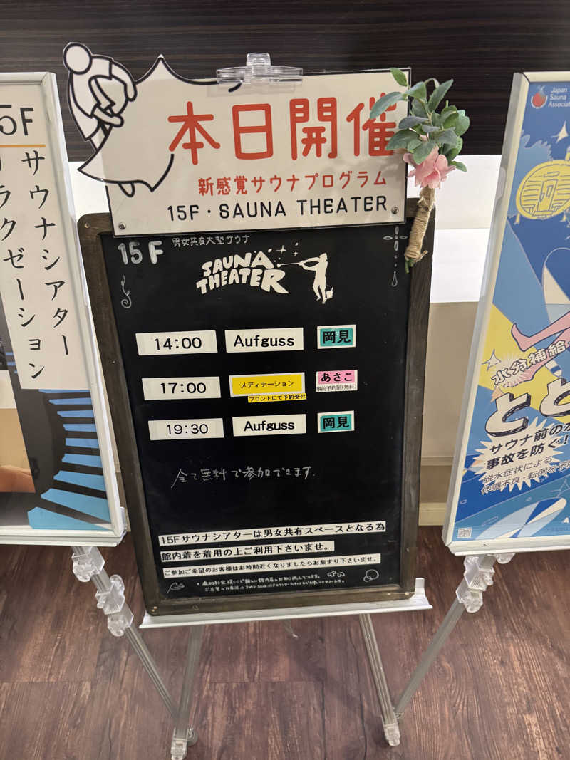 ぼーぼさんのスカイスパYOKOHAMAのサ活写真