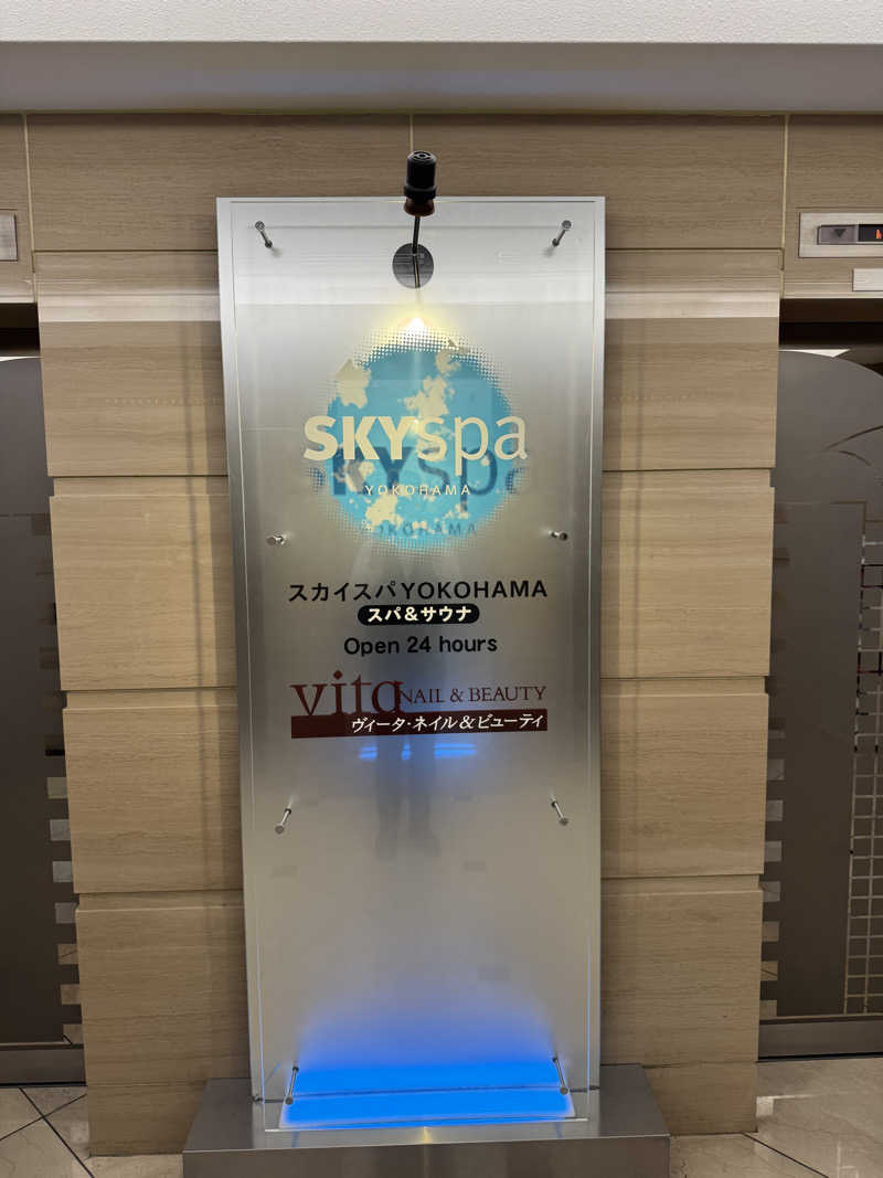 ぼーぼさんのスカイスパYOKOHAMAのサ活写真