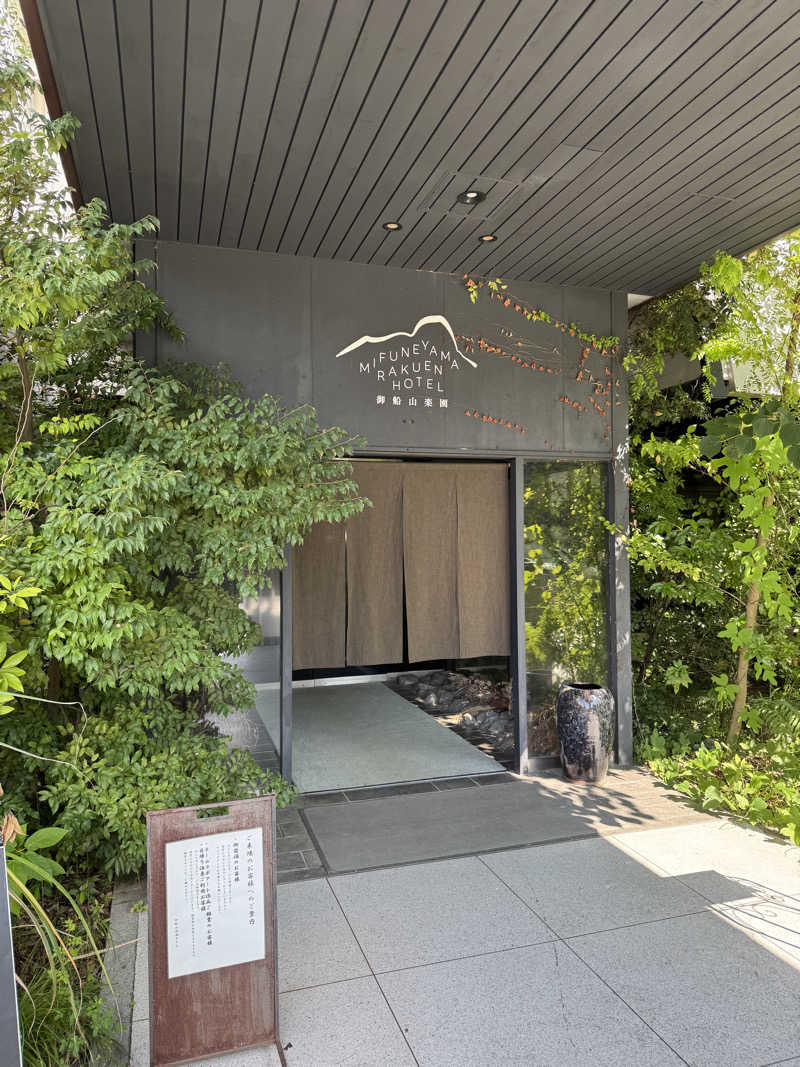 ぼーぼさんの御船山楽園ホテル  らかんの湯のサ活写真