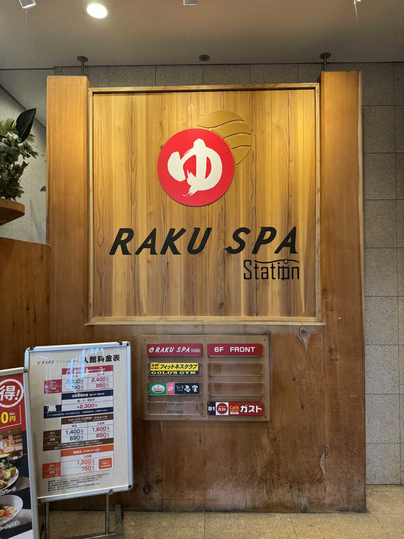ぼーぼさんのRAKU SPA Station 府中のサ活写真