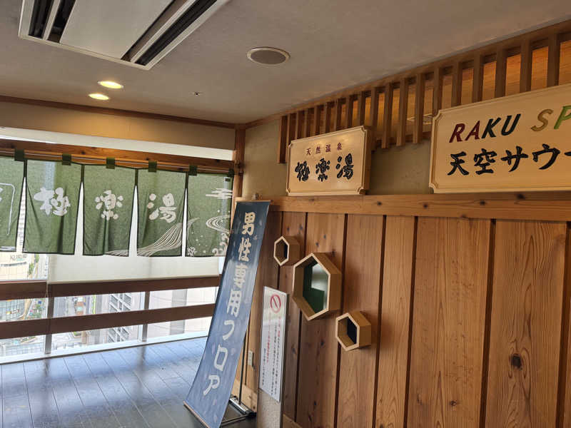 ぼーぼさんのRAKU SPA Station 府中のサ活写真