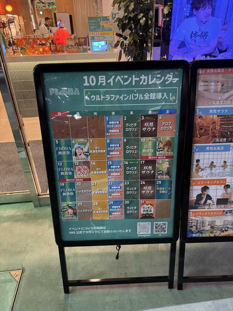 ぼーぼさんのFLOBA(フローバ)のサ活写真