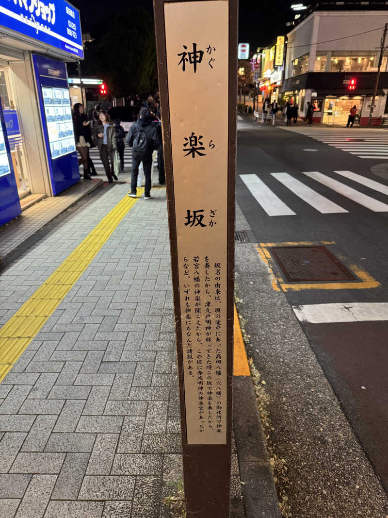 ぼーぼさんのあかざる神楽坂SAUNAのサ活写真
