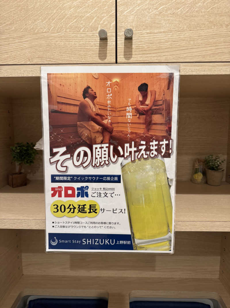 ぼーぼさんのSmart Stay SHIZUKU 上野駅前のサ活写真