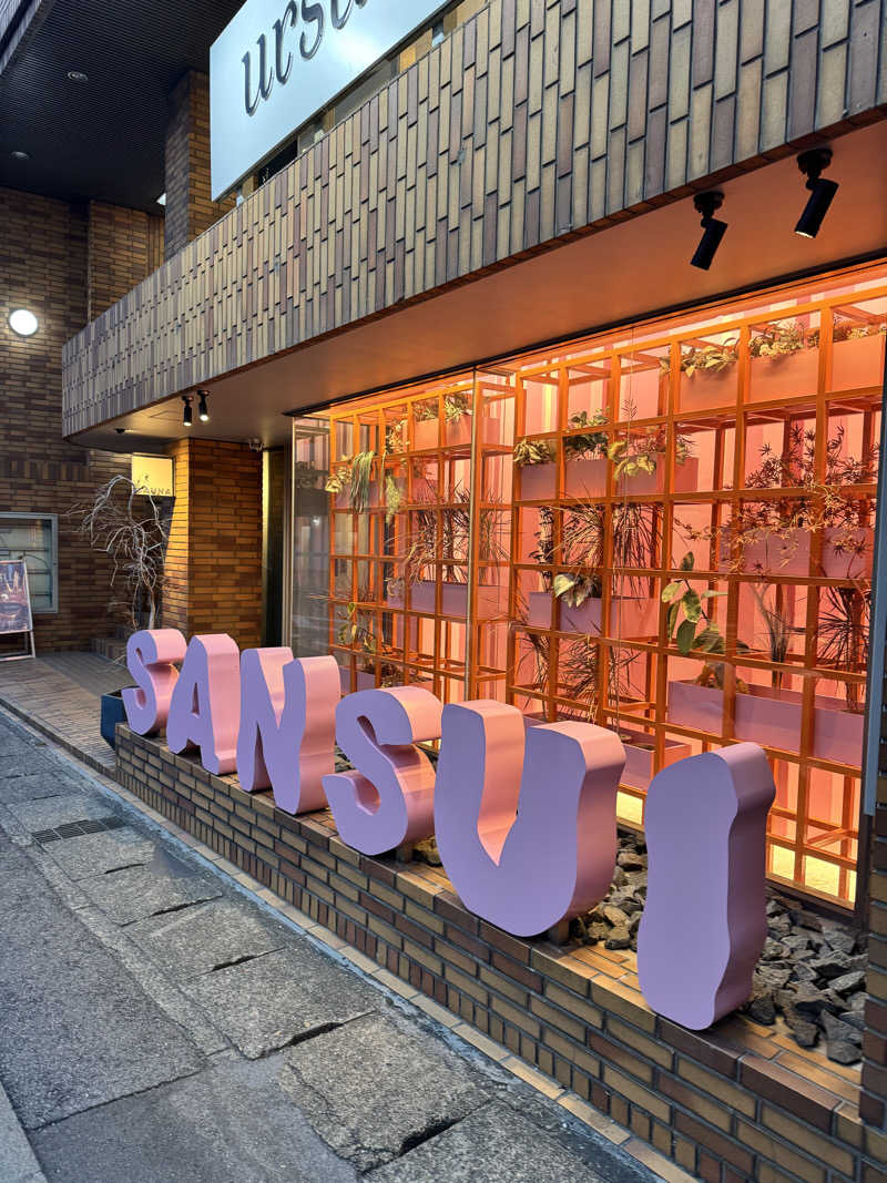 ぼーぼさんのSANSUI SAUNAのサ活写真