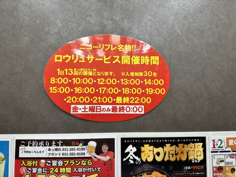 ぼーぼさんのニコーリフレ SAPPOROのサ活写真