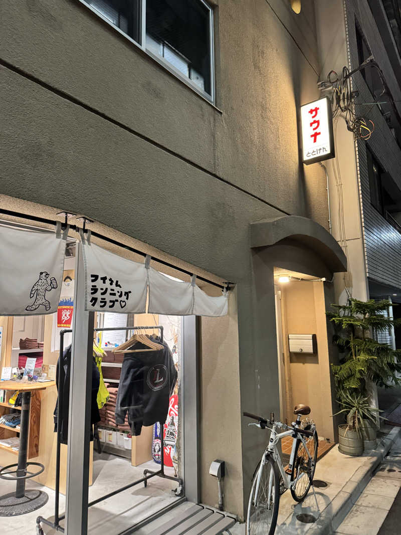 ぼーぼさんのととけん日本橋浜町のサ活写真