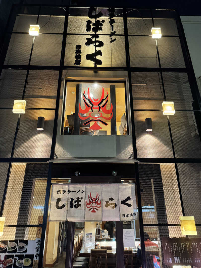 ぼーぼさんのととけん日本橋浜町のサ活写真