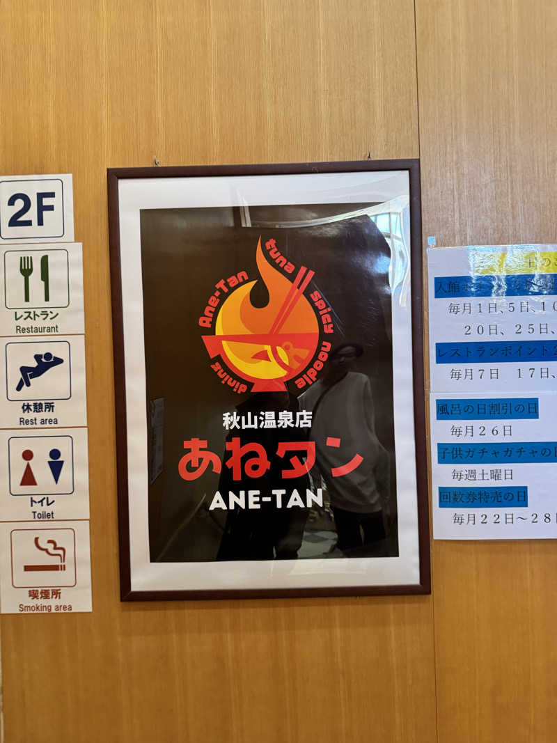 ぼーぼさんの秋山温泉のサ活写真