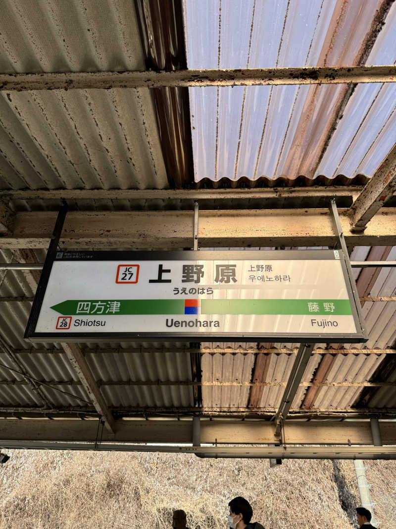 ぼーぼさんの秋山温泉のサ活写真