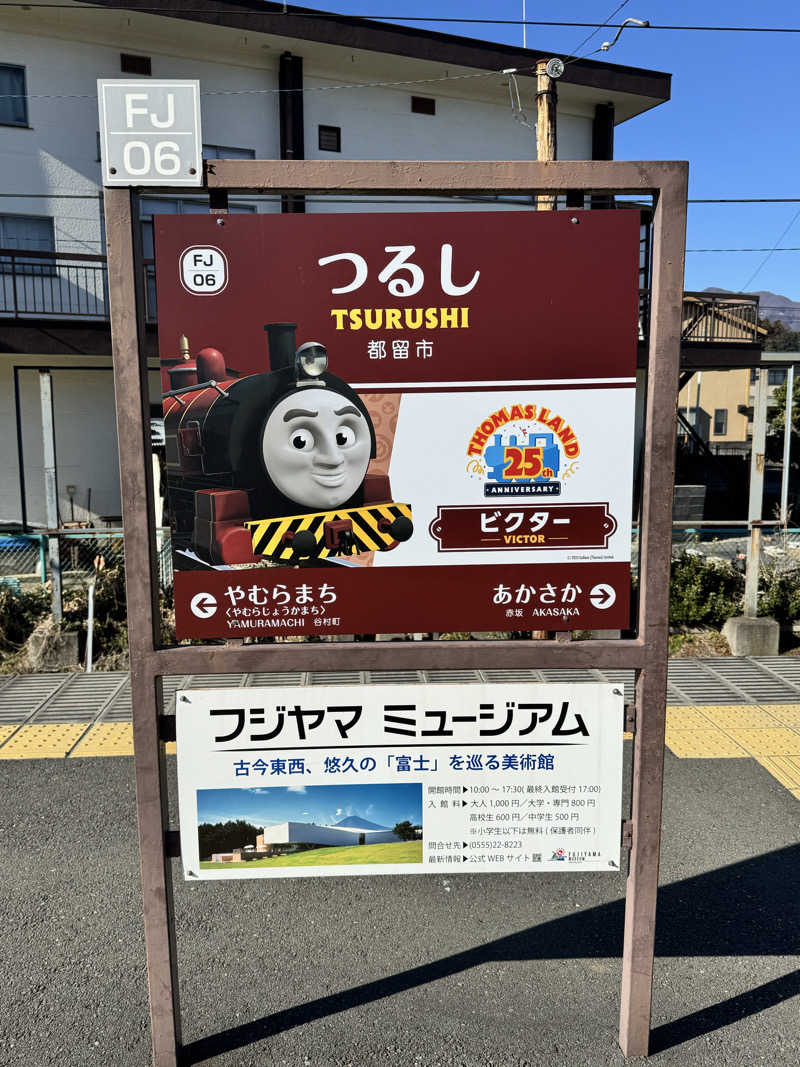 ぼーぼさんの山梨泊まれる温泉 より道の湯のサ活写真