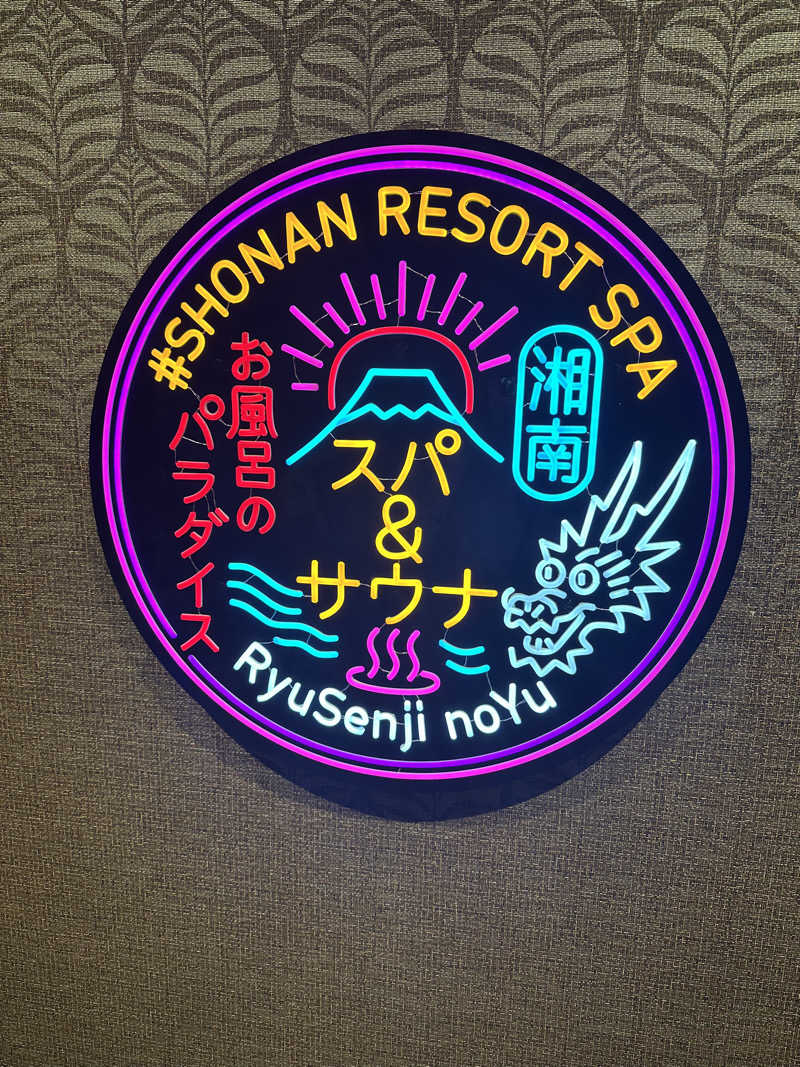 *idu*さんの湘南RESORT SPA 竜泉寺の湯 湘南茅ヶ崎店のサ活写真