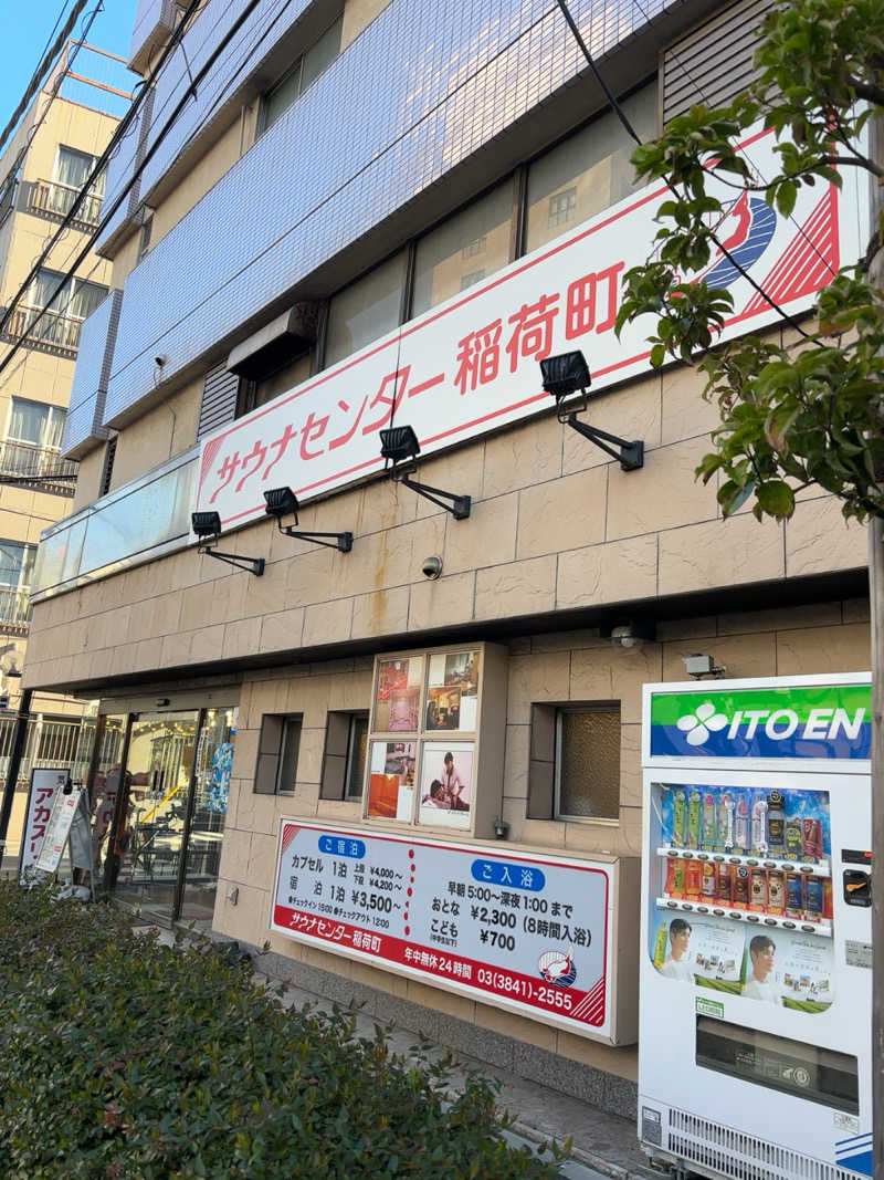 まるさんのサウナセンター稲荷町(旧サウナホテルニュー大泉 稲荷町店)のサ活写真