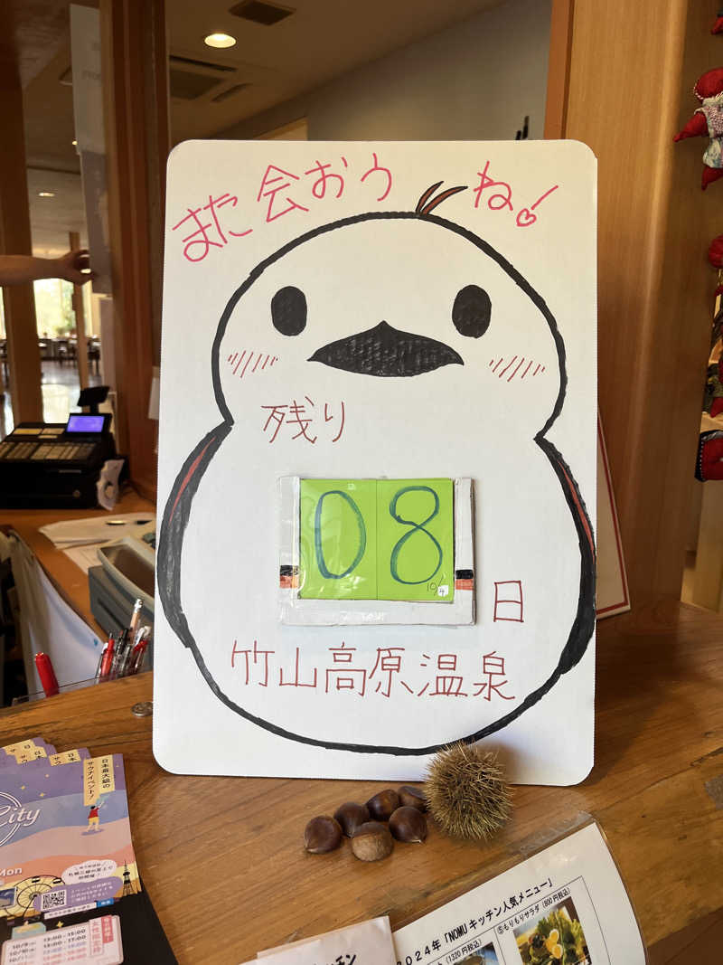 yuukaさんの竹山高原温泉 (竹山高原ホテル)のサ活写真