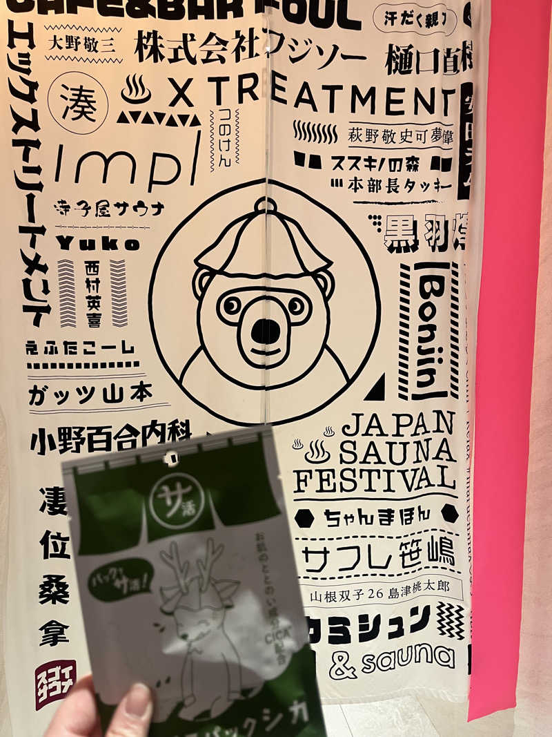 yuukaさんのスゴイサウナ 札幌すすきの店のサ活写真