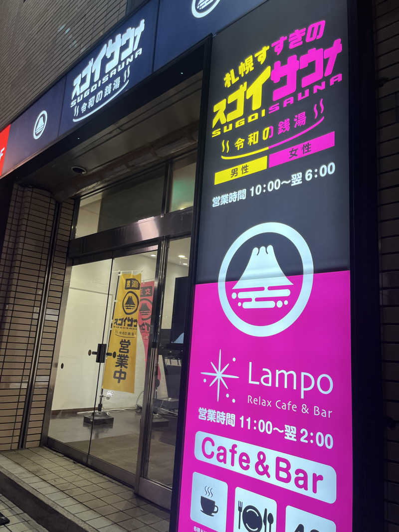 yuukaさんのスゴイサウナ 札幌すすきの店のサ活写真