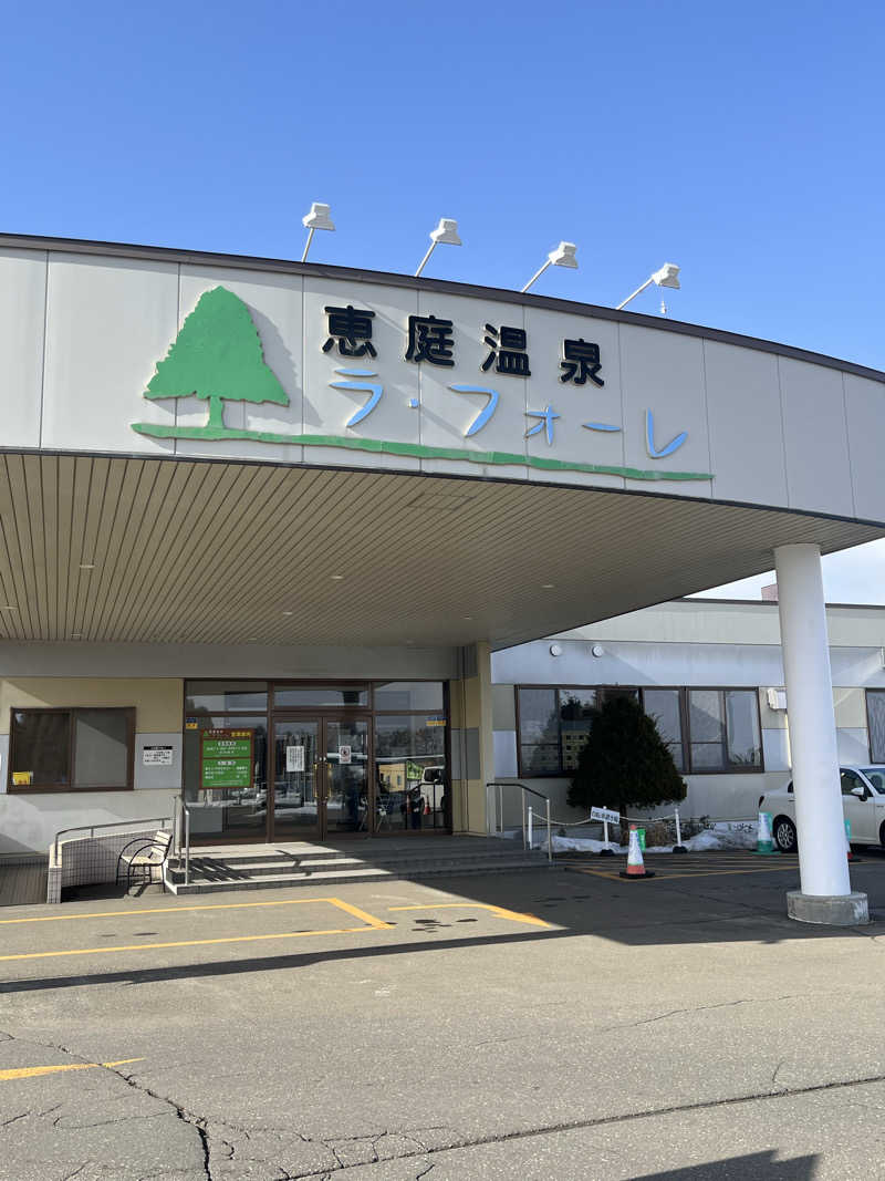 yuukaさんの恵庭温泉ラ・フォーレのサ活写真