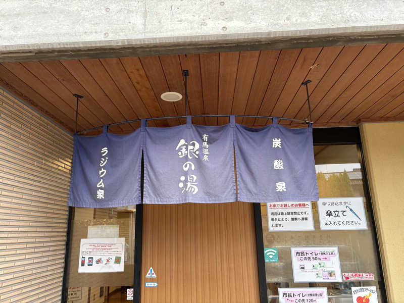 ニシさんの銀の湯のサ活写真