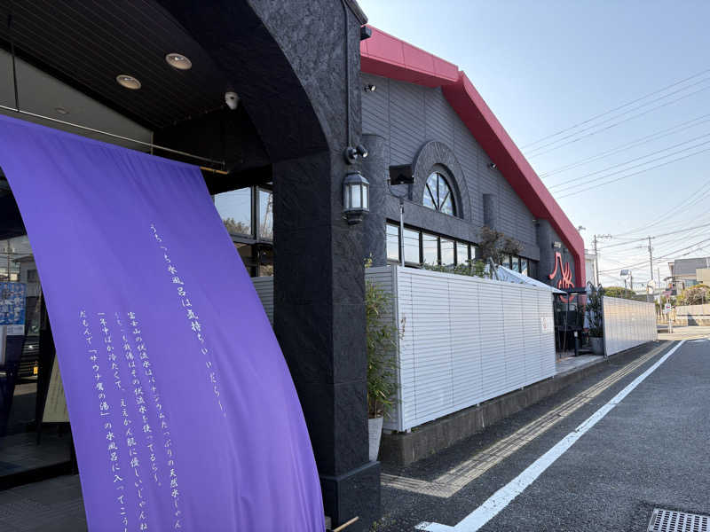ニシさんの富士山天然水SPA サウナ鷹の湯のサ活写真