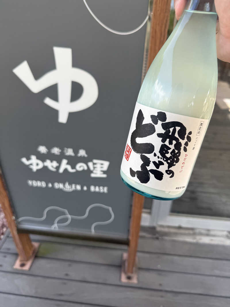 きゅうりさんの養老温泉 ゆせんの里のサ活写真