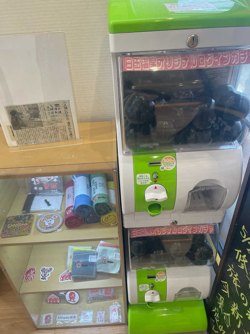 sakiさんのユートピア白玉温泉のサ活写真