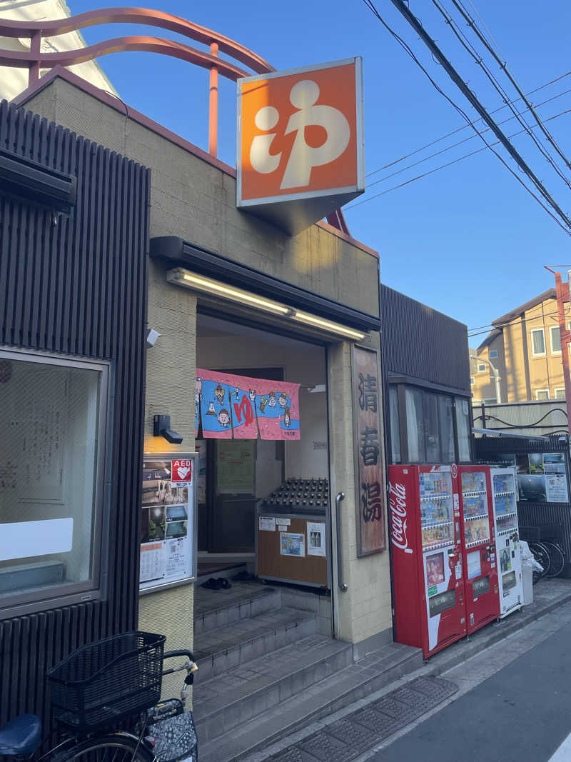 サみちさんの清春湯のサ活写真