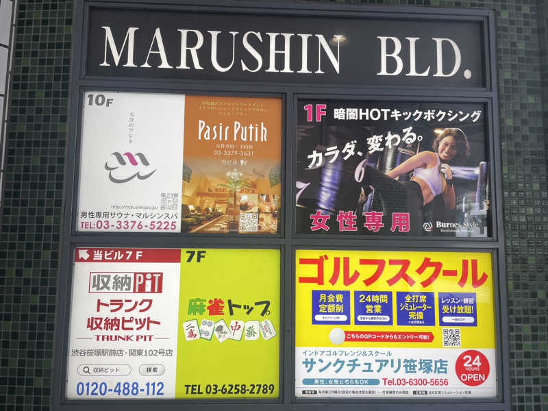 サみちさんの天空のアジト マルシンスパのサ活写真