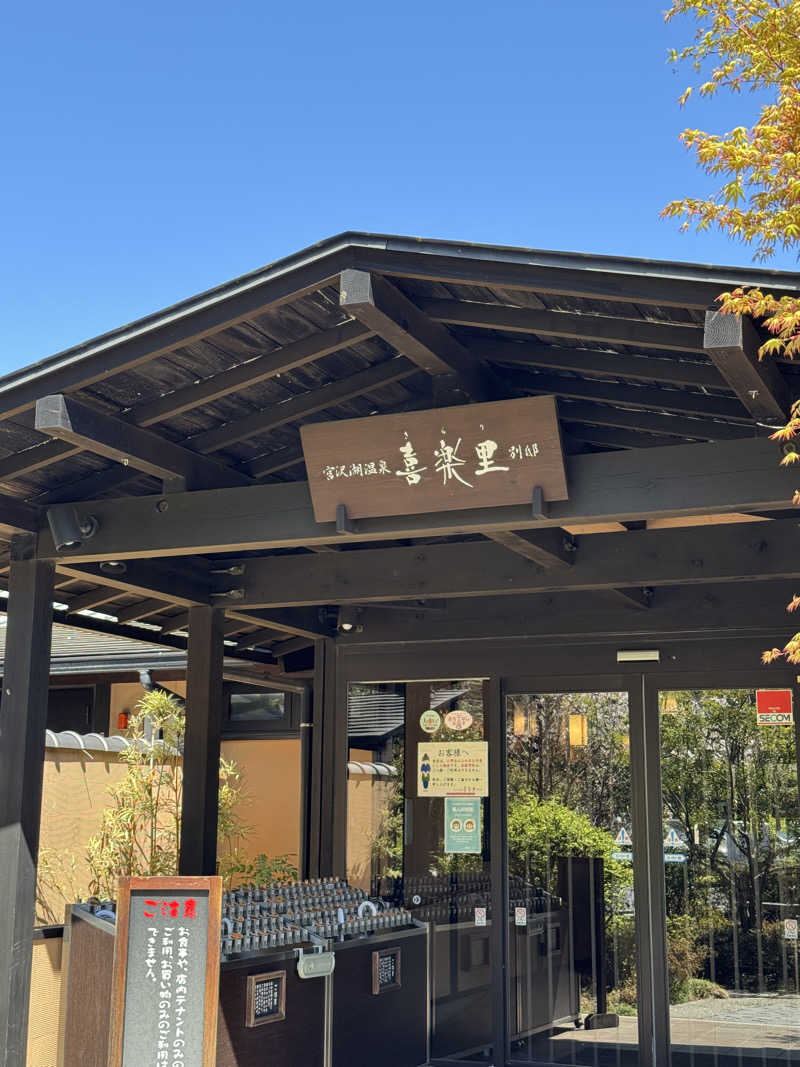 SJK0423さんの宮沢湖温泉 喜楽里別邸のサ活写真