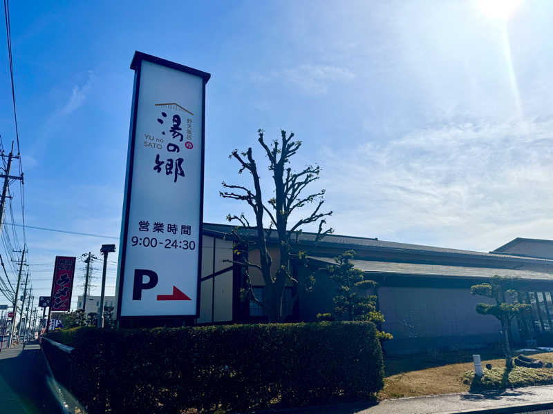 にーやんさんの野天風呂 湯の郷のサ活写真