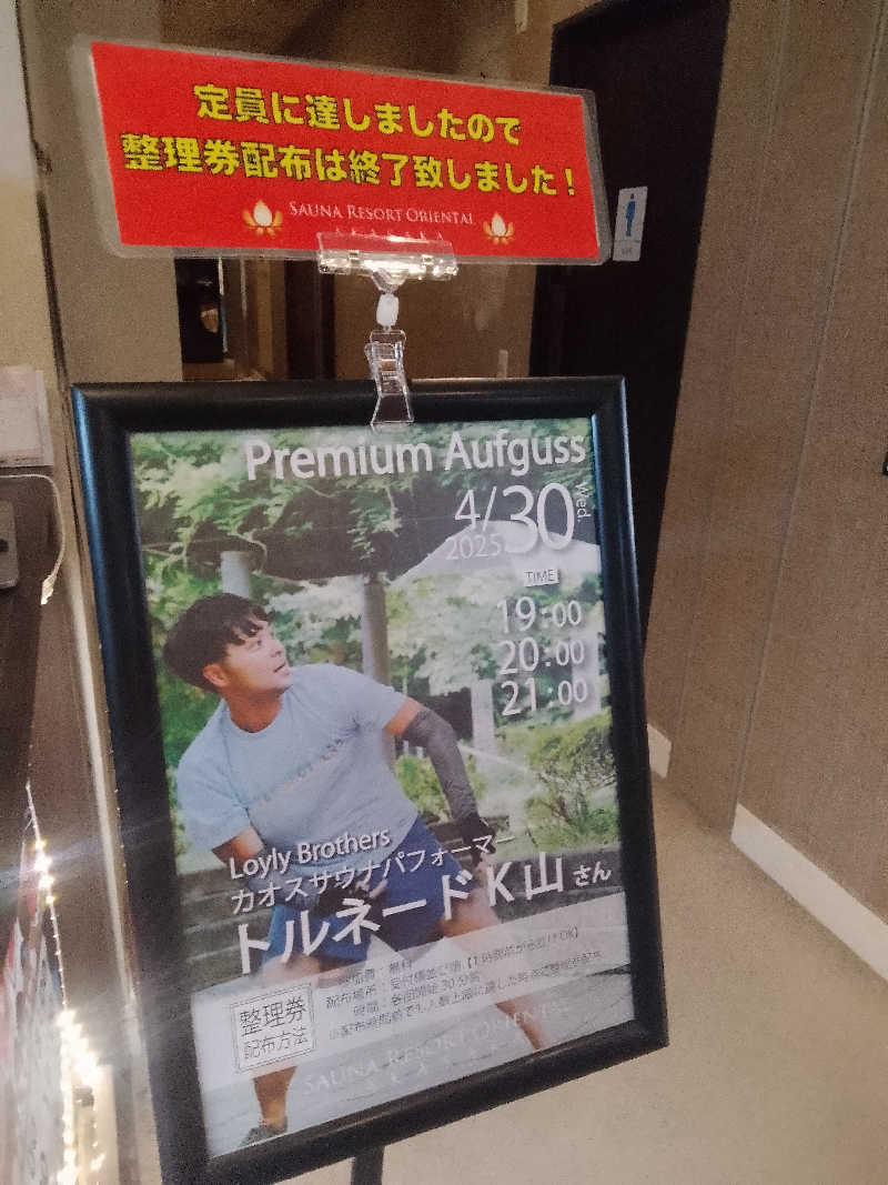 ジョンさんのサウナリゾートオリエンタル赤坂のサ活写真