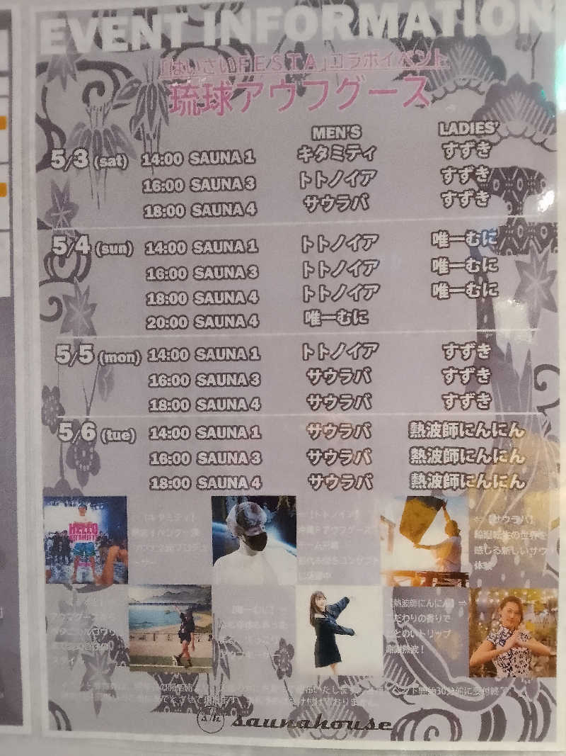 ジョンさんのsaunahouseのサ活写真