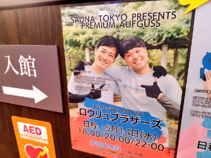 ジョンさんのサウナ東京 (Sauna Tokyo)のサ活写真