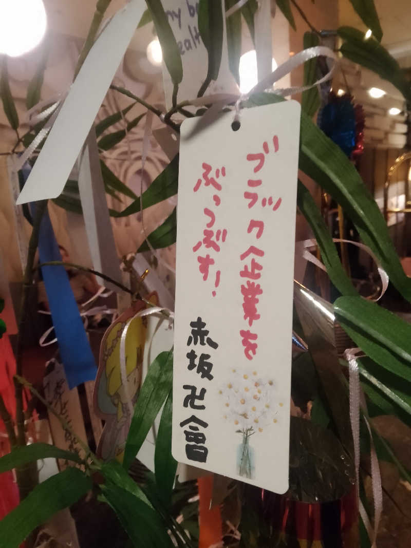 ジョンさんのサウナリゾートオリエンタル赤坂のサ活写真
