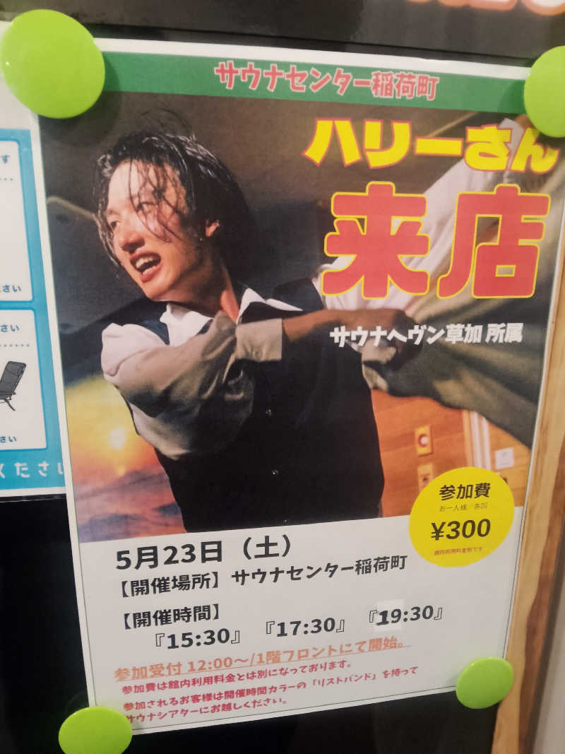 ジョンさんのサウナセンター稲荷町(旧サウナホテルニュー大泉 稲荷町店)のサ活写真