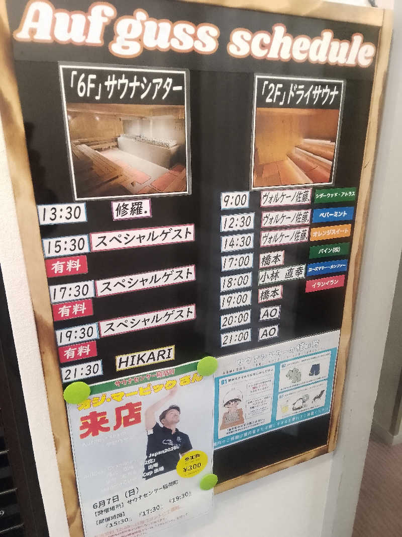 ジョンさんのサウナセンター稲荷町(旧サウナホテルニュー大泉 稲荷町店)のサ活写真