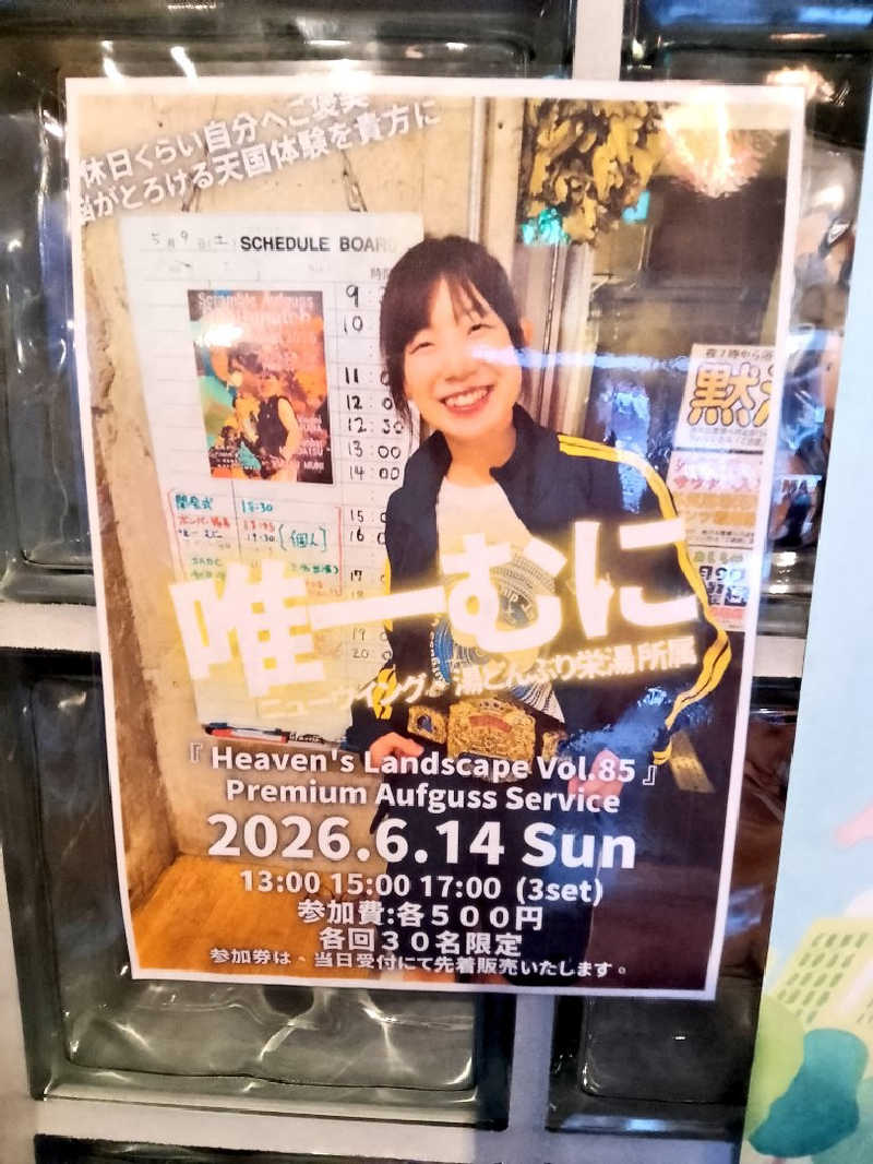 ジョンさんのサウナヘヴン草加のサ活写真